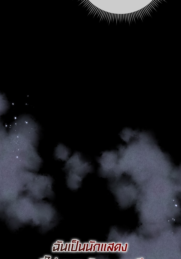 Aura of a Genius Actor ออร่าของนักแสดงอัจฉริยะ ตอนที่ 19 page 66