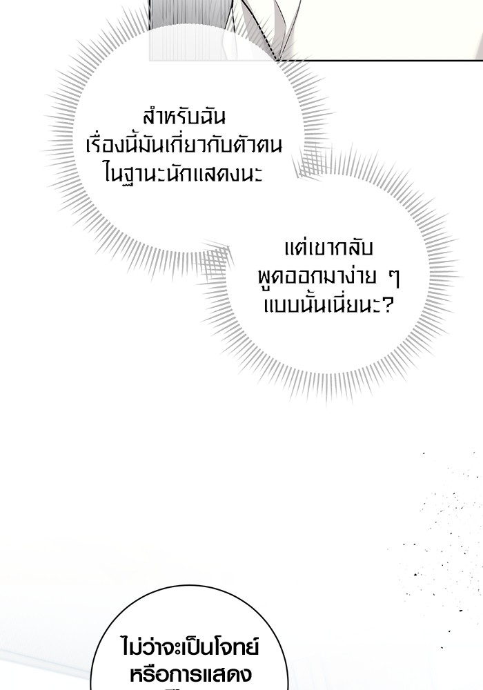 Aura of a Genius Actor ออร่าของนักแสดงอัจฉริยะ ตอนที่ 19 page 69
