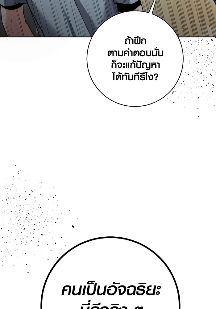 Aura of a Genius Actor ออร่าของนักแสดงอัจฉริยะ ตอนที่ 19 page 71