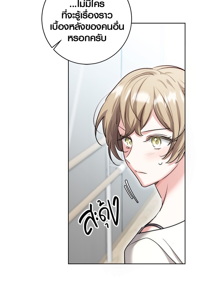 Aura of a Genius Actor ออร่าของนักแสดงอัจฉริยะ ตอนที่ 19 page 74