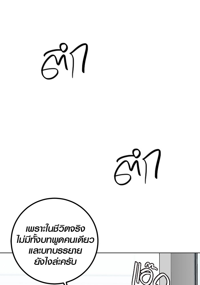 Aura of a Genius Actor ออร่าของนักแสดงอัจฉริยะ ตอนที่ 19 page 75