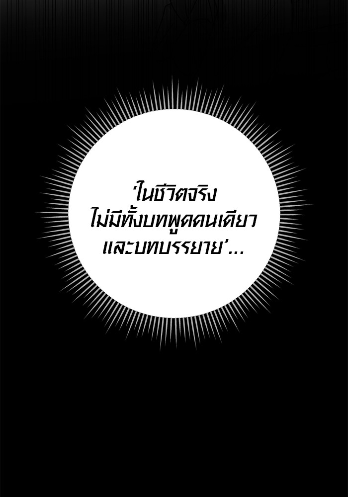 Aura of a Genius Actor ออร่าของนักแสดงอัจฉริยะ ตอนที่ 19 page 82