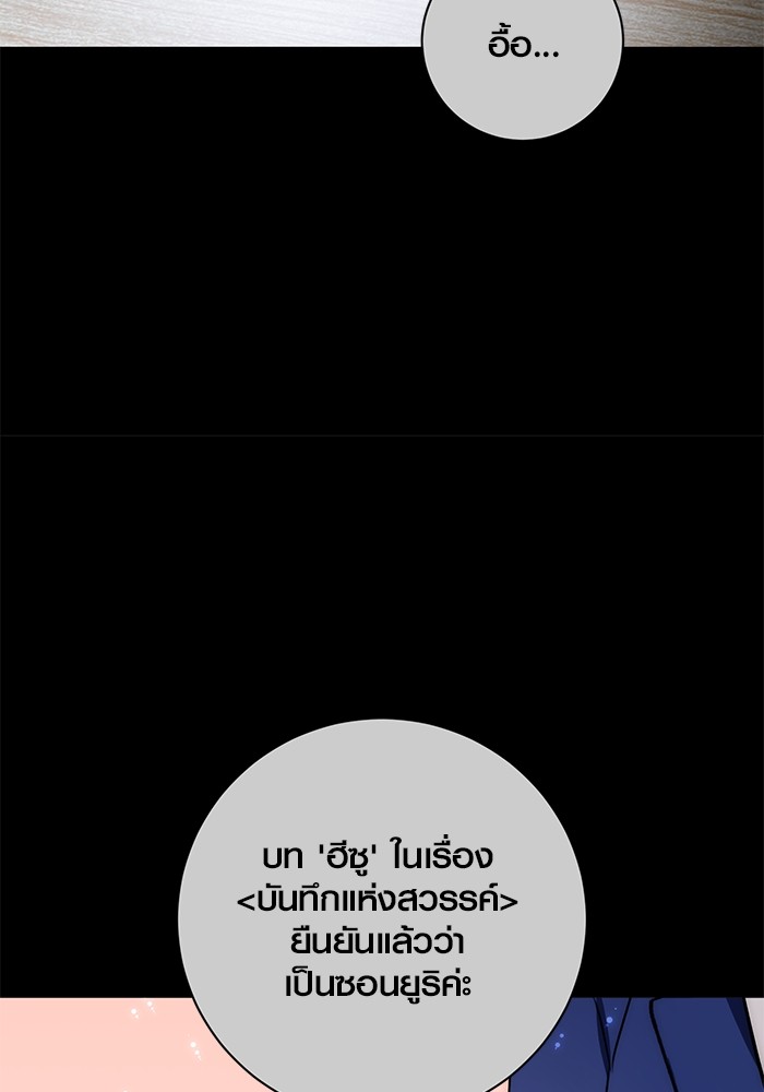 Aura of a Genius Actor ออร่าของนักแสดงอัจฉริยะ ตอนที่ 19 page 84