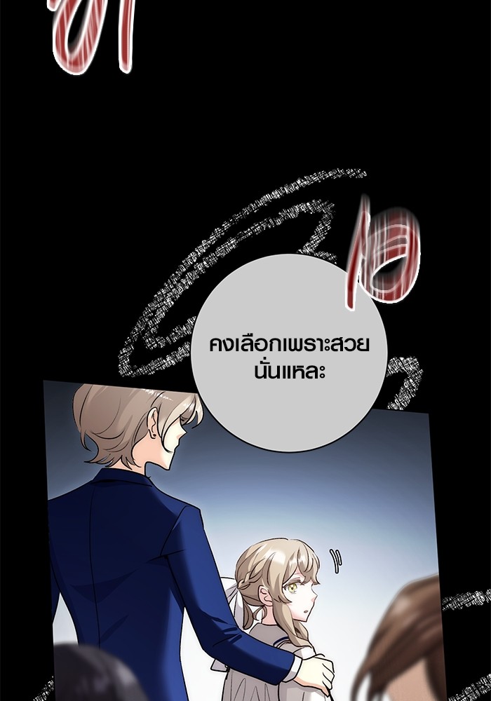 Aura of a Genius Actor ออร่าของนักแสดงอัจฉริยะ ตอนที่ 19 page 86