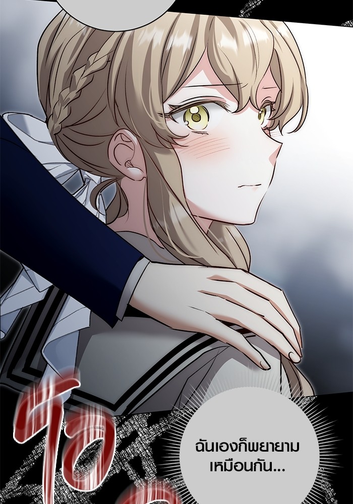 Aura of a Genius Actor ออร่าของนักแสดงอัจฉริยะ ตอนที่ 19 page 88