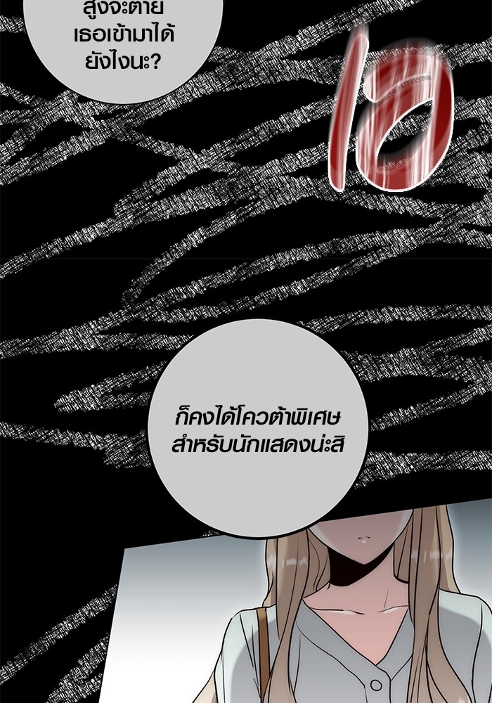 Aura of a Genius Actor ออร่าของนักแสดงอัจฉริยะ ตอนที่ 19 page 92