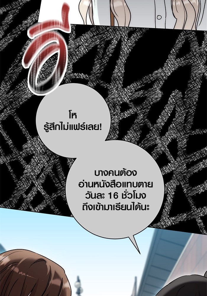 Aura of a Genius Actor ออร่าของนักแสดงอัจฉริยะ ตอนที่ 19 page 93