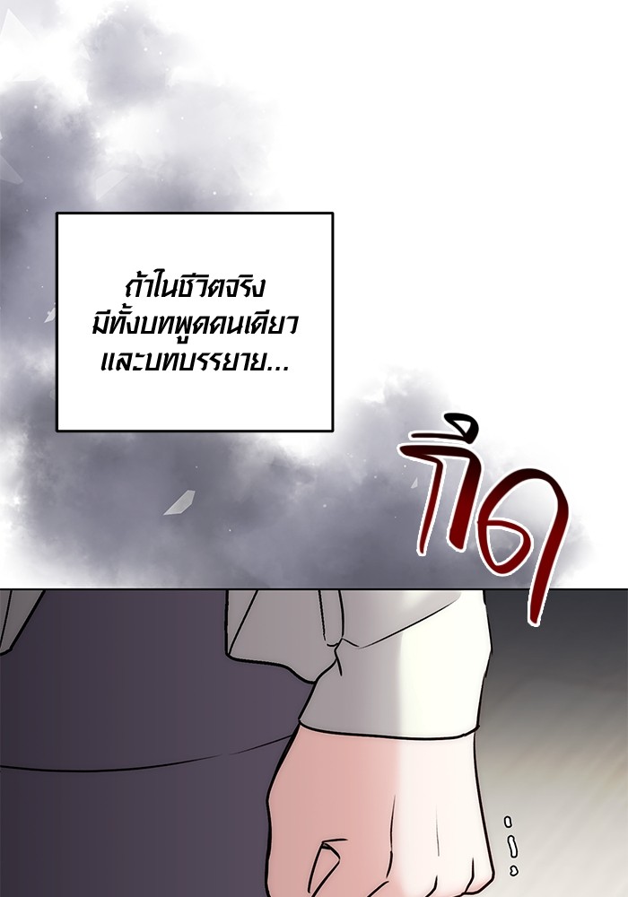 Aura of a Genius Actor ออร่าของนักแสดงอัจฉริยะ ตอนที่ 19 page 101