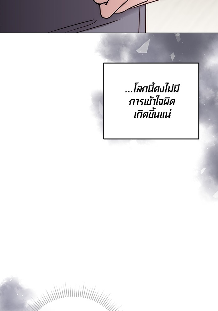 Aura of a Genius Actor ออร่าของนักแสดงอัจฉริยะ ตอนที่ 19 page 102