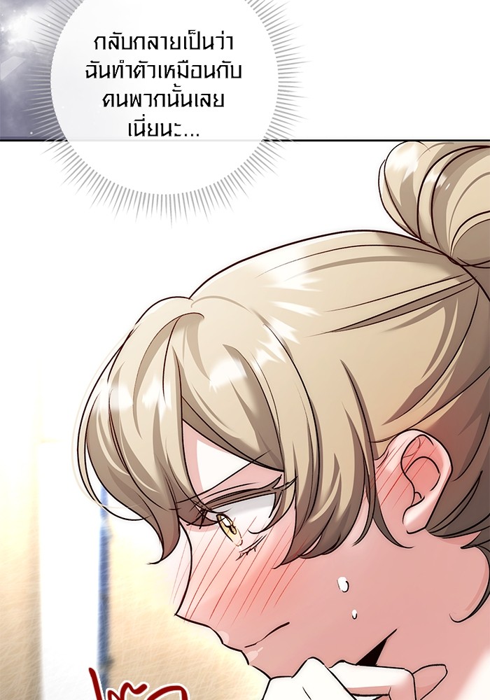 Aura of a Genius Actor ออร่าของนักแสดงอัจฉริยะ ตอนที่ 19 page 103