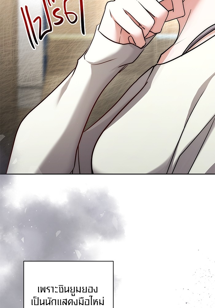 Aura of a Genius Actor ออร่าของนักแสดงอัจฉริยะ ตอนที่ 19 page 104