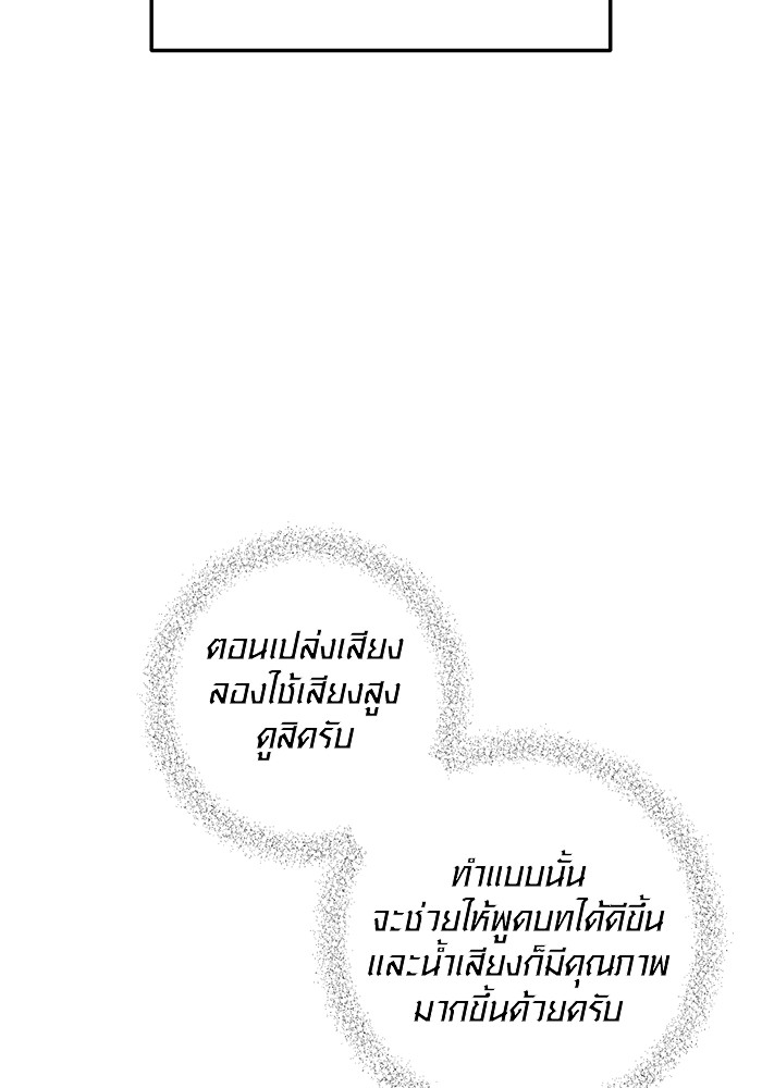 Aura of a Genius Actor ออร่าของนักแสดงอัจฉริยะ ตอนที่ 19 page 107