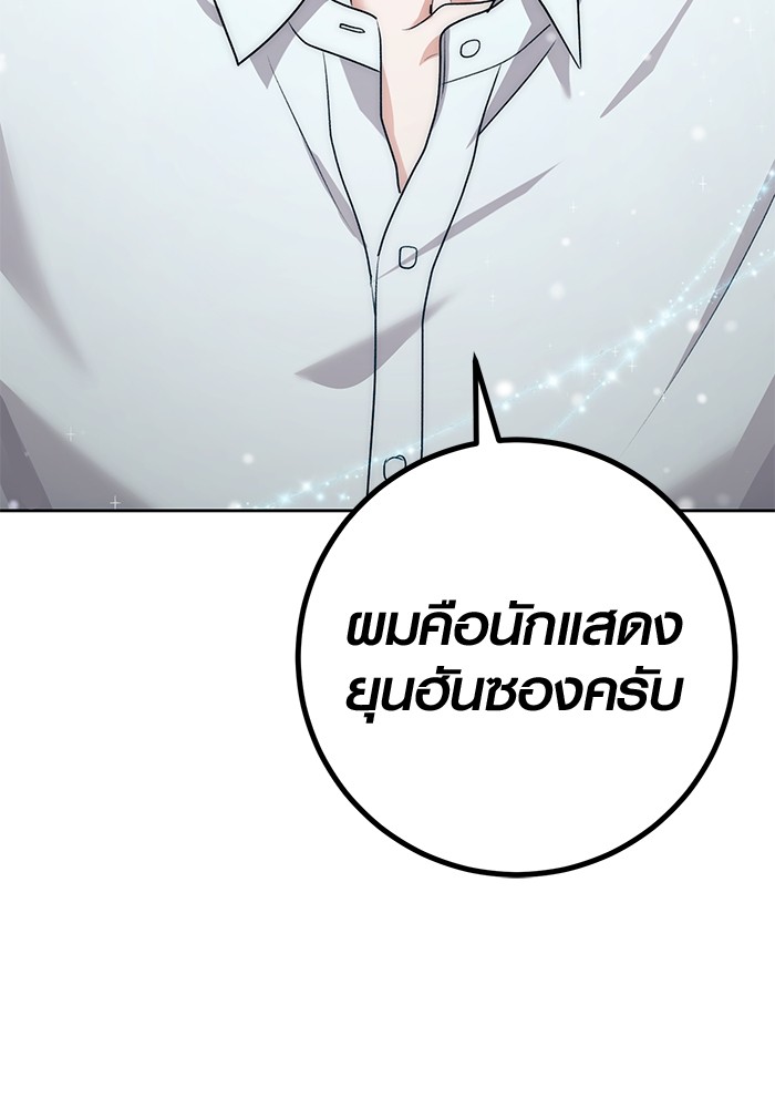 Aura of a Genius Actor ออร่าของนักแสดงอัจฉริยะ ตอนที่ 19 page 128