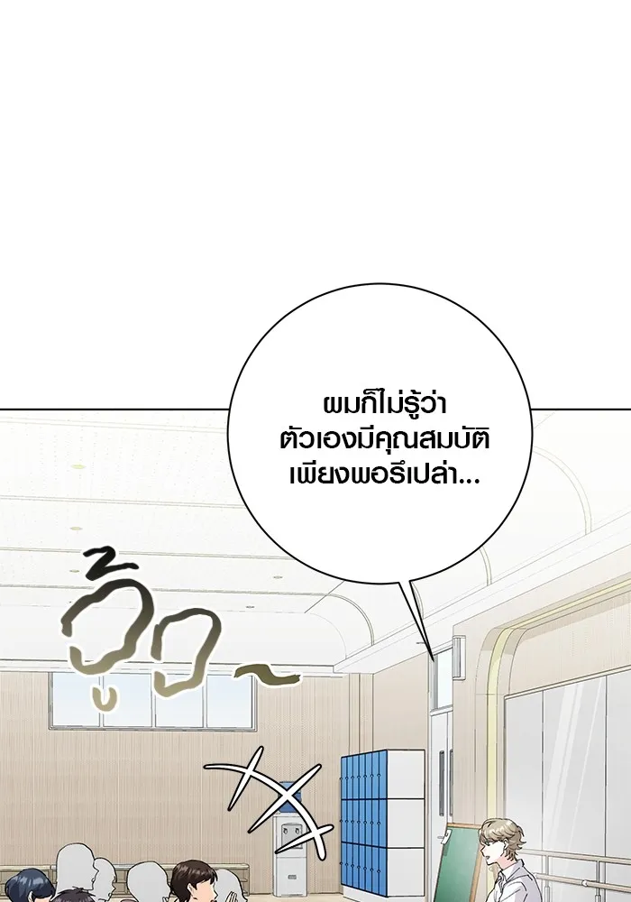 Aura of a Genius Actor ออร่าของนักแสดงอัจฉริยะ ตอนที่ 20 page 3