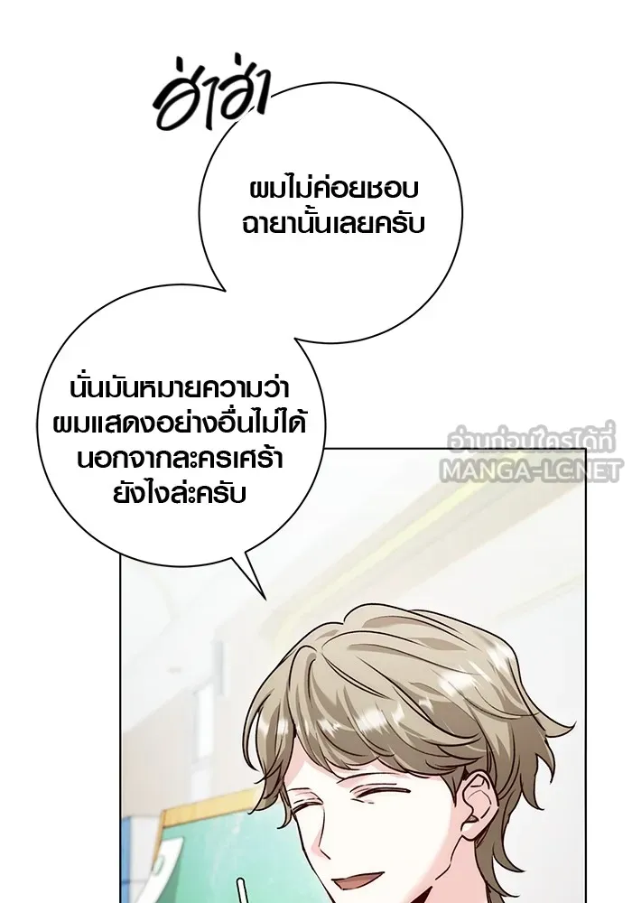 Aura of a Genius Actor ออร่าของนักแสดงอัจฉริยะ ตอนที่ 20 page 5