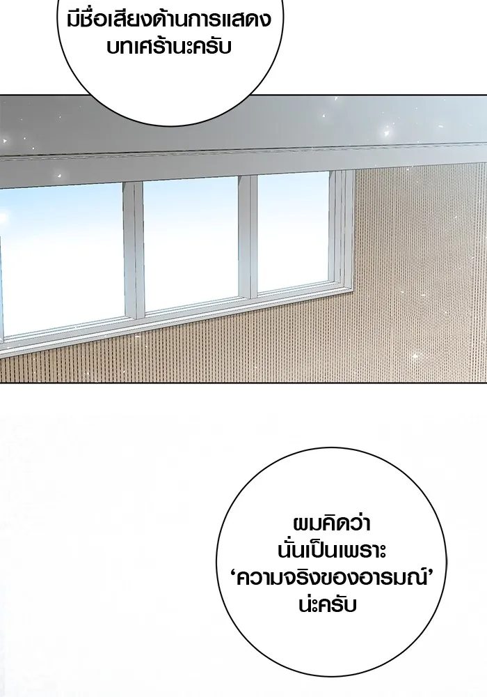 Aura of a Genius Actor ออร่าของนักแสดงอัจฉริยะ ตอนที่ 20 page 7