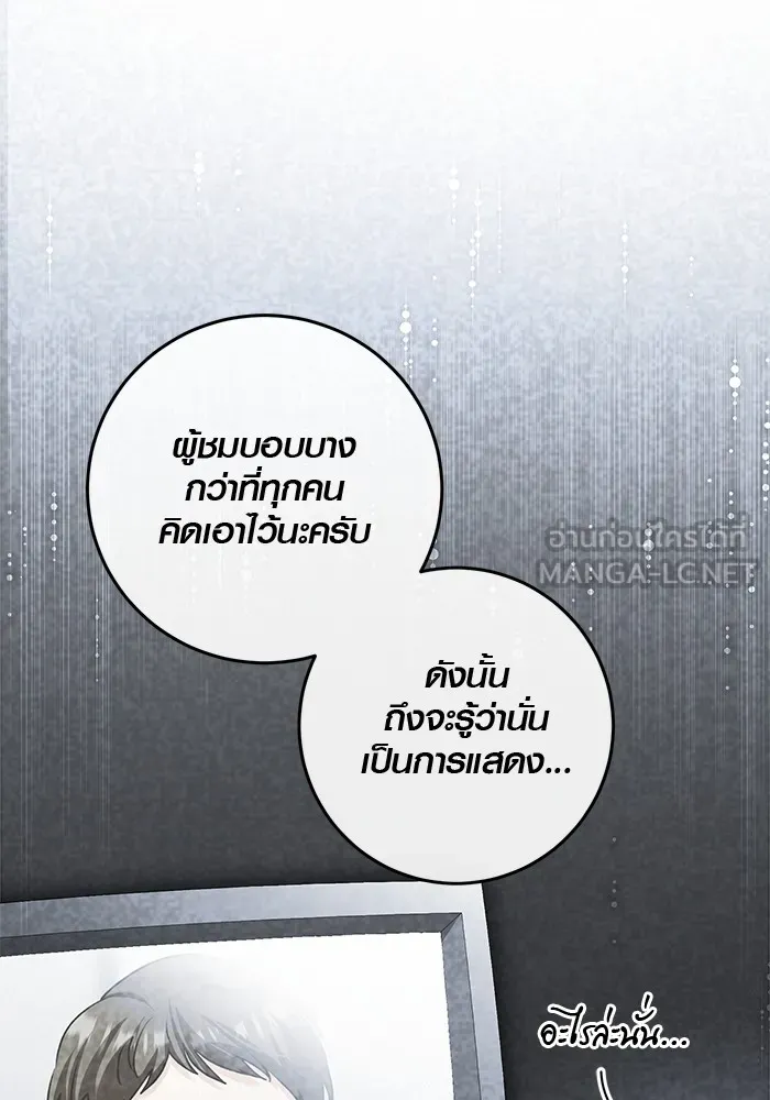 Aura of a Genius Actor ออร่าของนักแสดงอัจฉริยะ ตอนที่ 20 page 8