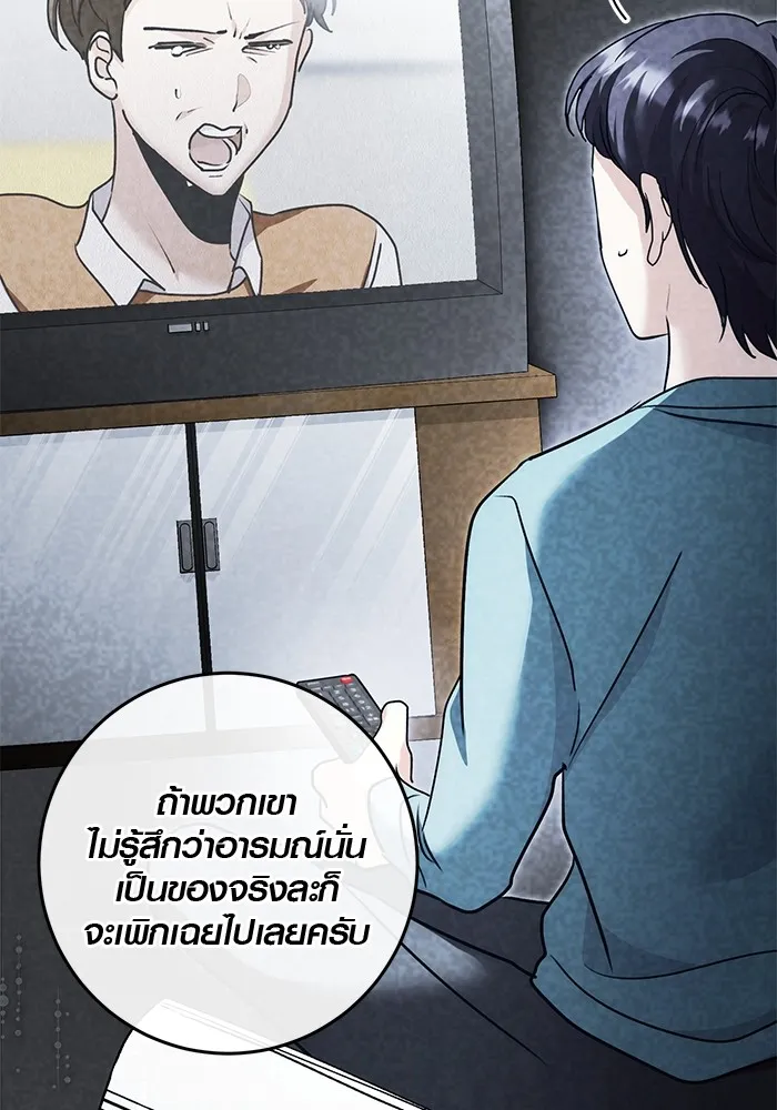 Aura of a Genius Actor ออร่าของนักแสดงอัจฉริยะ ตอนที่ 20 page 9