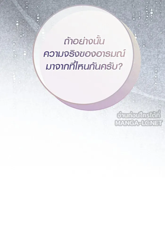 Aura of a Genius Actor ออร่าของนักแสดงอัจฉริยะ ตอนที่ 20 page 11