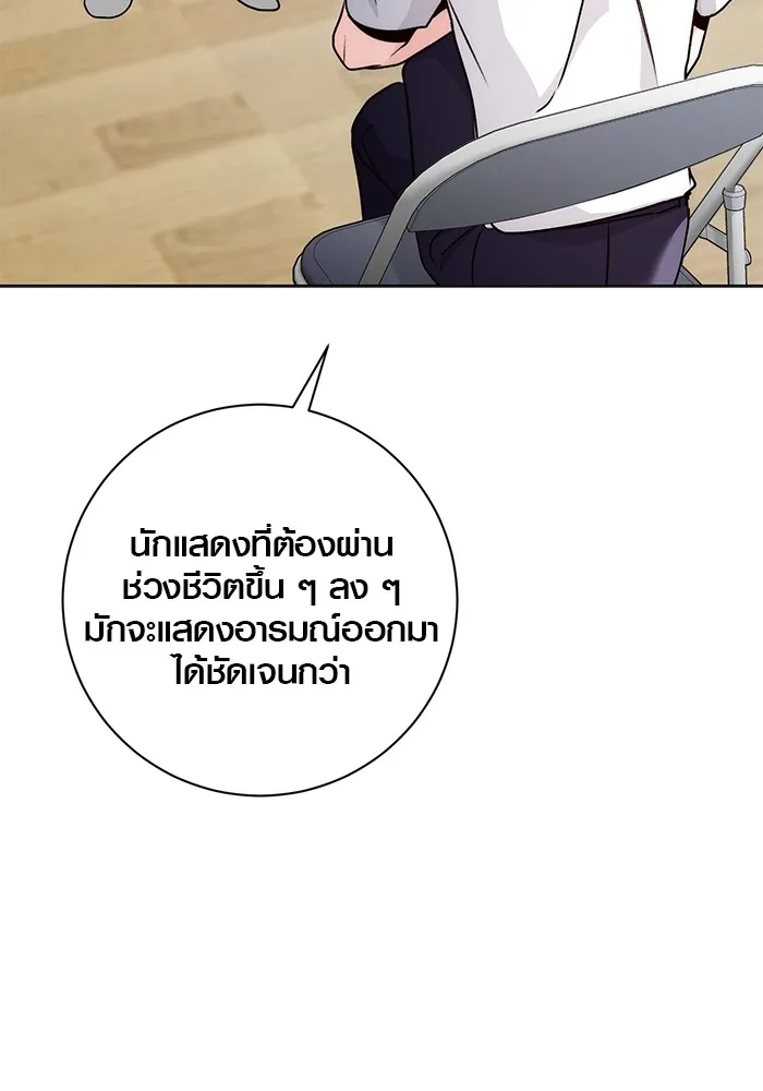 Aura of a Genius Actor ออร่าของนักแสดงอัจฉริยะ ตอนที่ 20 page 13