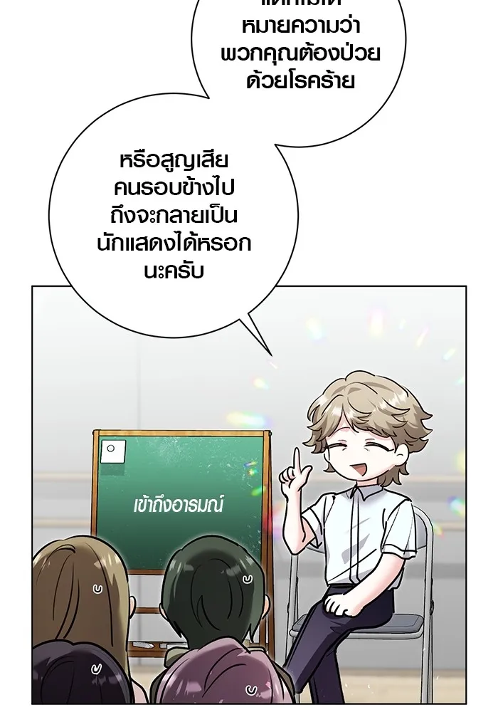 Aura of a Genius Actor ออร่าของนักแสดงอัจฉริยะ ตอนที่ 20 page 16