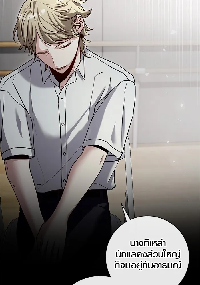 Aura of a Genius Actor ออร่าของนักแสดงอัจฉริยะ ตอนที่ 20 page 18