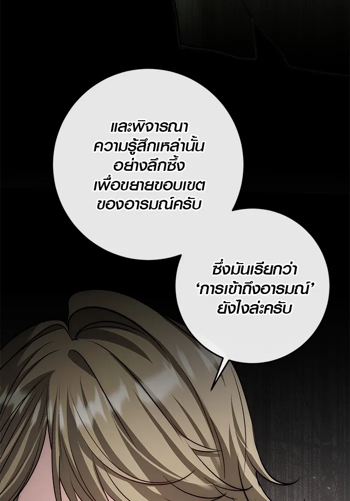 Aura of a Genius Actor ออร่าของนักแสดงอัจฉริยะ ตอนที่ 20 page 21