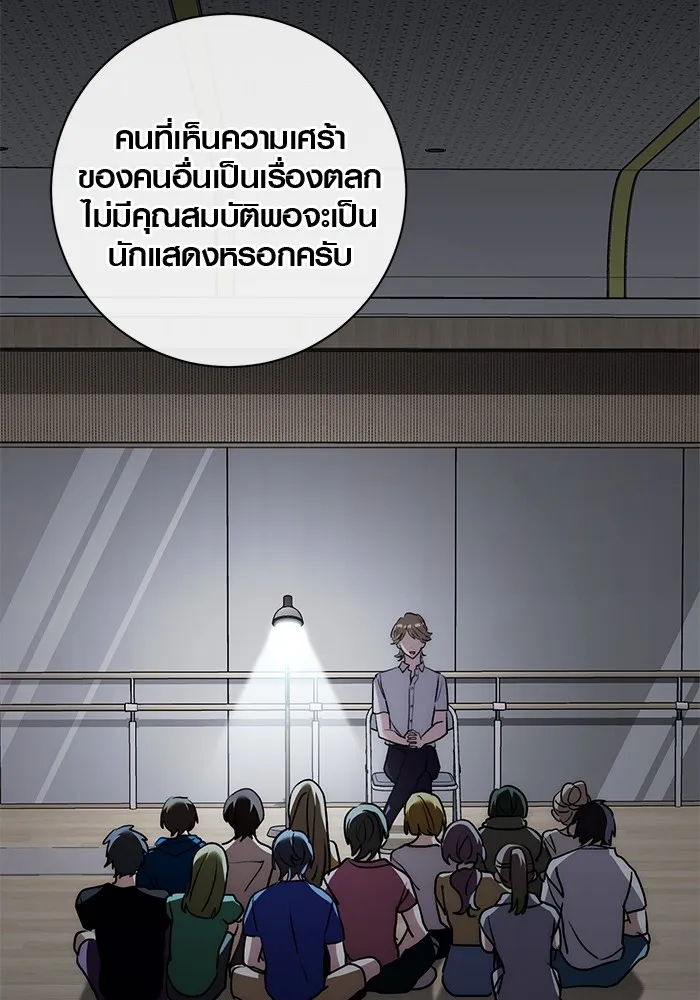 Aura of a Genius Actor ออร่าของนักแสดงอัจฉริยะ ตอนที่ 20 page 31