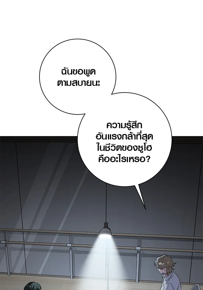 Aura of a Genius Actor ออร่าของนักแสดงอัจฉริยะ ตอนที่ 20 page 37