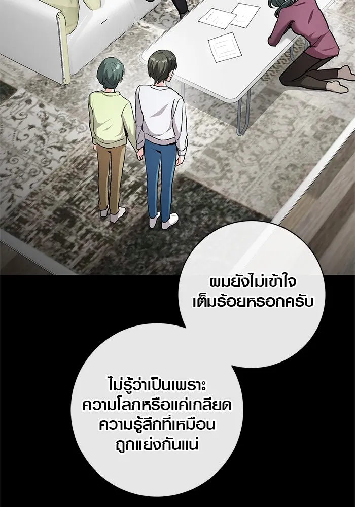 Aura of a Genius Actor ออร่าของนักแสดงอัจฉริยะ ตอนที่ 20 page 49