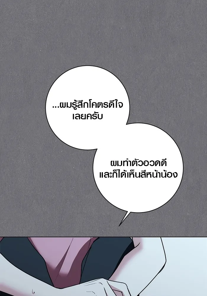 Aura of a Genius Actor ออร่าของนักแสดงอัจฉริยะ ตอนที่ 20 page 58