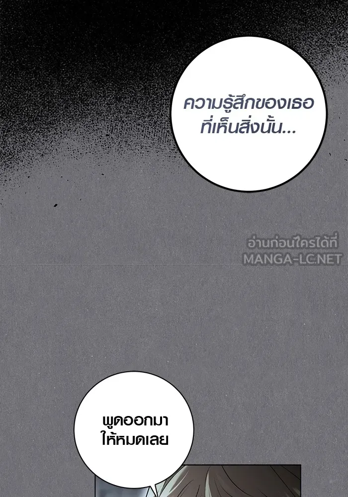 Aura of a Genius Actor ออร่าของนักแสดงอัจฉริยะ ตอนที่ 20 page 68