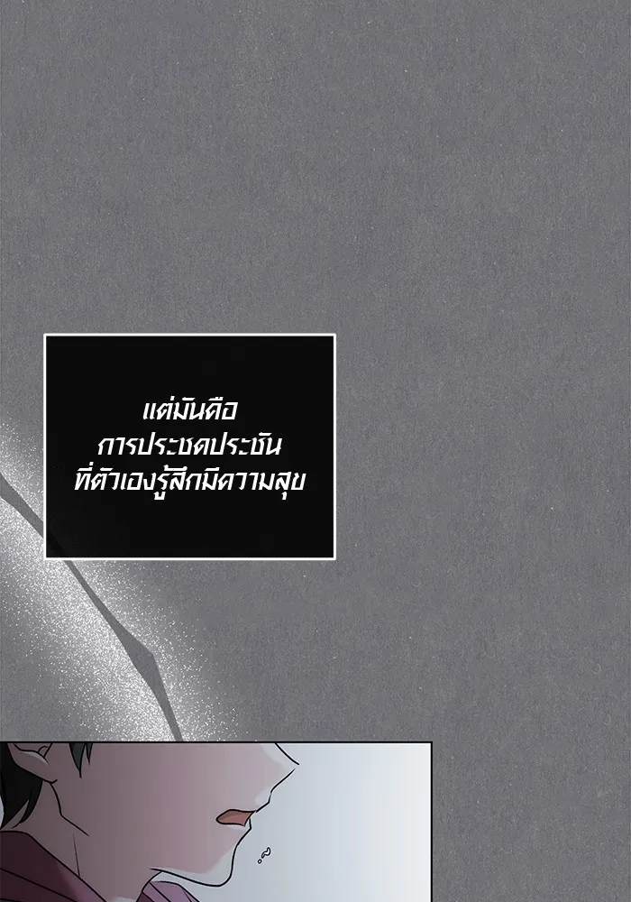 Aura of a Genius Actor ออร่าของนักแสดงอัจฉริยะ ตอนที่ 20 page 70