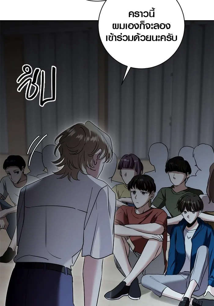 Aura of a Genius Actor ออร่าของนักแสดงอัจฉริยะ ตอนที่ 20 page 79