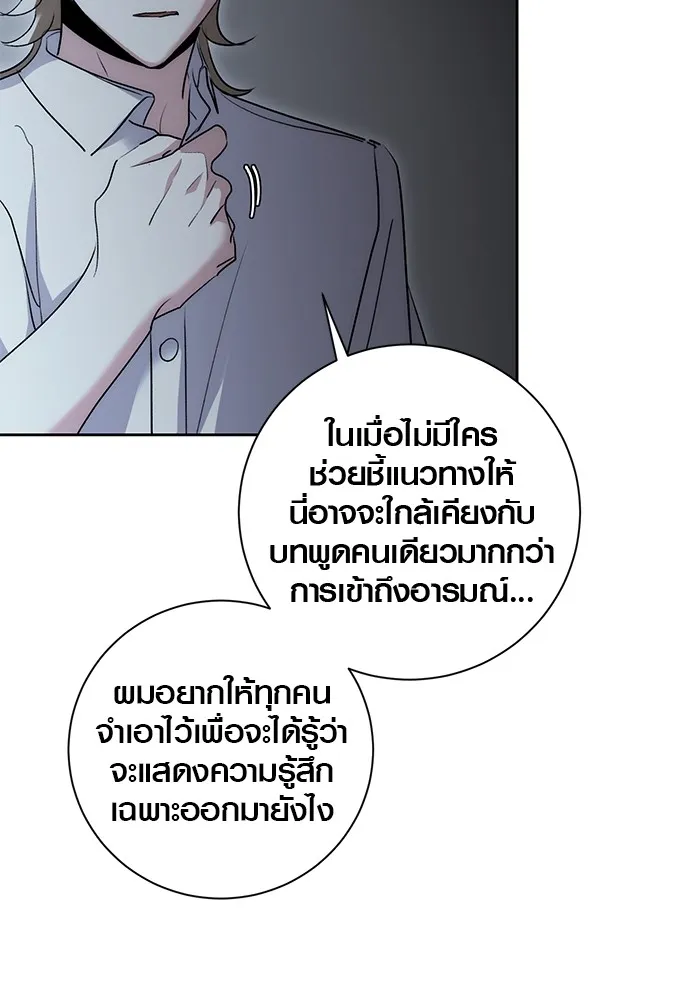 Aura of a Genius Actor ออร่าของนักแสดงอัจฉริยะ ตอนที่ 20 page 81