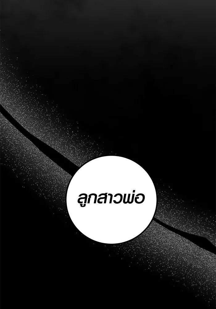 Aura of a Genius Actor ออร่าของนักแสดงอัจฉริยะ ตอนที่ 20 page 87