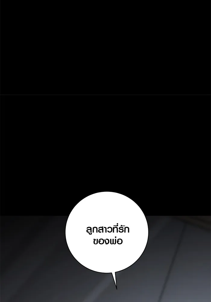 Aura of a Genius Actor ออร่าของนักแสดงอัจฉริยะ ตอนที่ 20 page 88