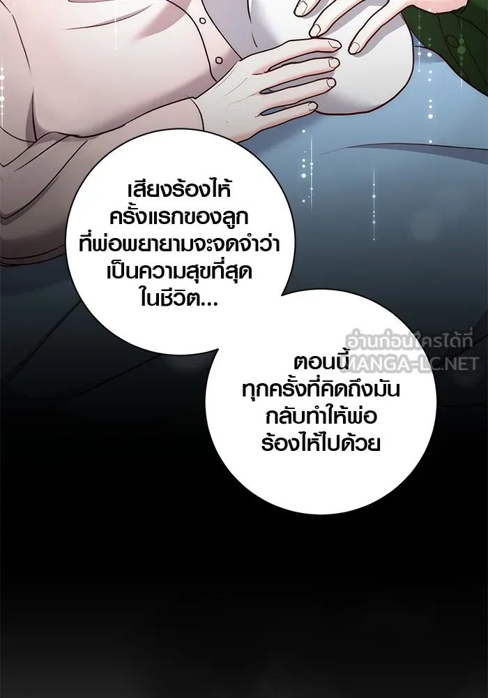 Aura of a Genius Actor ออร่าของนักแสดงอัจฉริยะ ตอนที่ 20 page 92