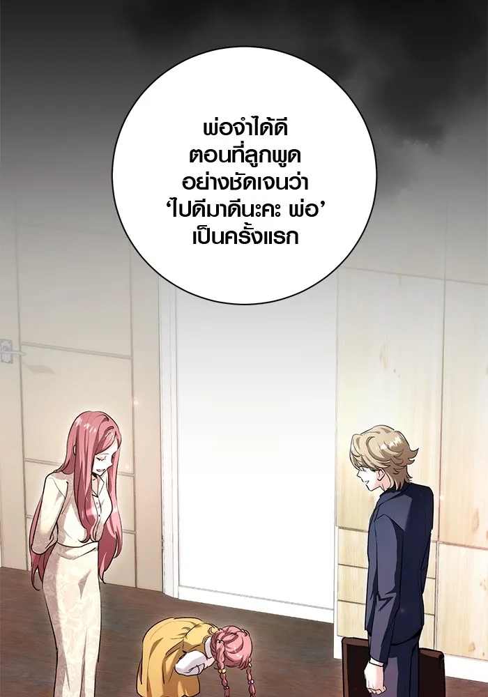 Aura of a Genius Actor ออร่าของนักแสดงอัจฉริยะ ตอนที่ 20 page 93