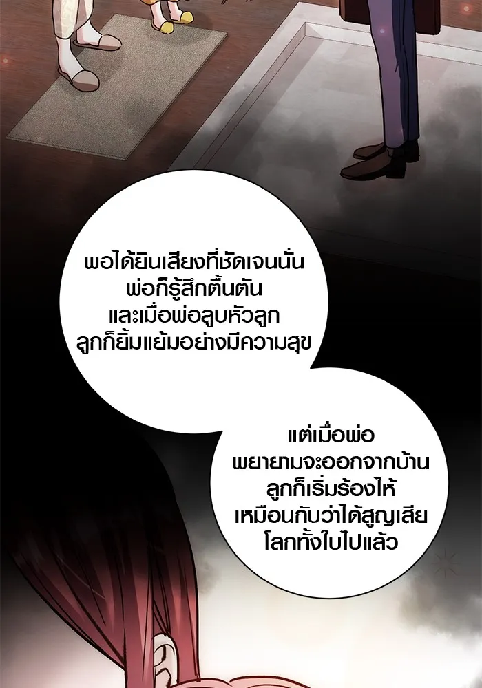Aura of a Genius Actor ออร่าของนักแสดงอัจฉริยะ ตอนที่ 20 page 94