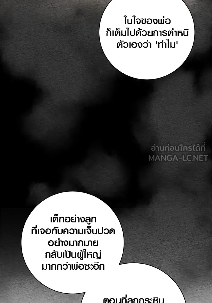Aura of a Genius Actor ออร่าของนักแสดงอัจฉริยะ ตอนที่ 20 page 98