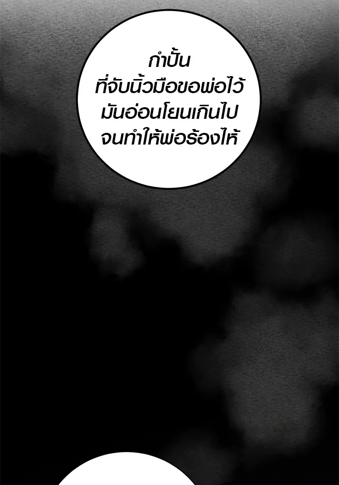 Aura of a Genius Actor ออร่าของนักแสดงอัจฉริยะ ตอนที่ 20 page 100