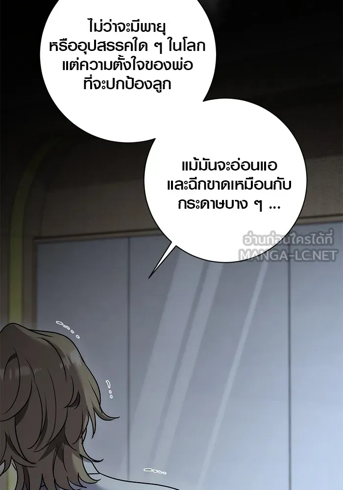 Aura of a Genius Actor ออร่าของนักแสดงอัจฉริยะ ตอนที่ 20 page 101