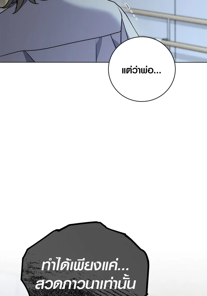 Aura of a Genius Actor ออร่าของนักแสดงอัจฉริยะ ตอนที่ 20 page 102