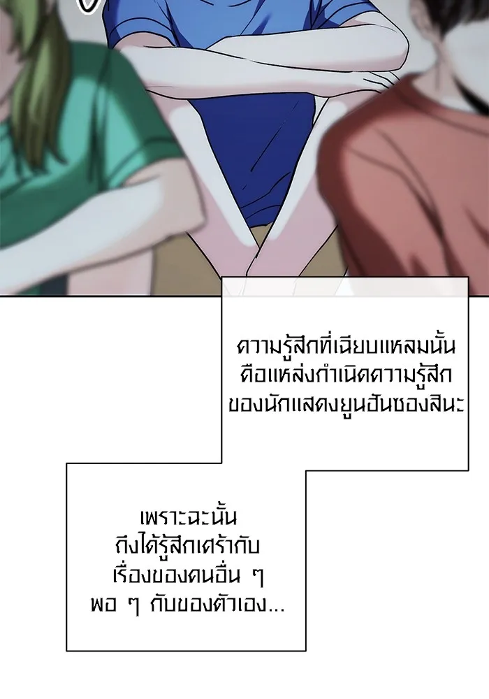 Aura of a Genius Actor ออร่าของนักแสดงอัจฉริยะ ตอนที่ 20 page 106