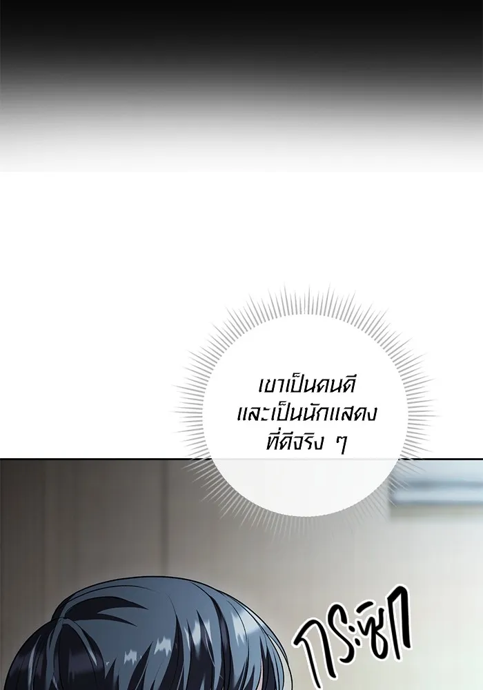 Aura of a Genius Actor ออร่าของนักแสดงอัจฉริยะ ตอนที่ 20 page 109