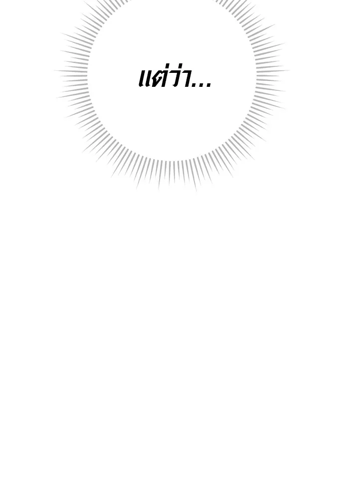 Aura of a Genius Actor ออร่าของนักแสดงอัจฉริยะ ตอนที่ 20 page 111
