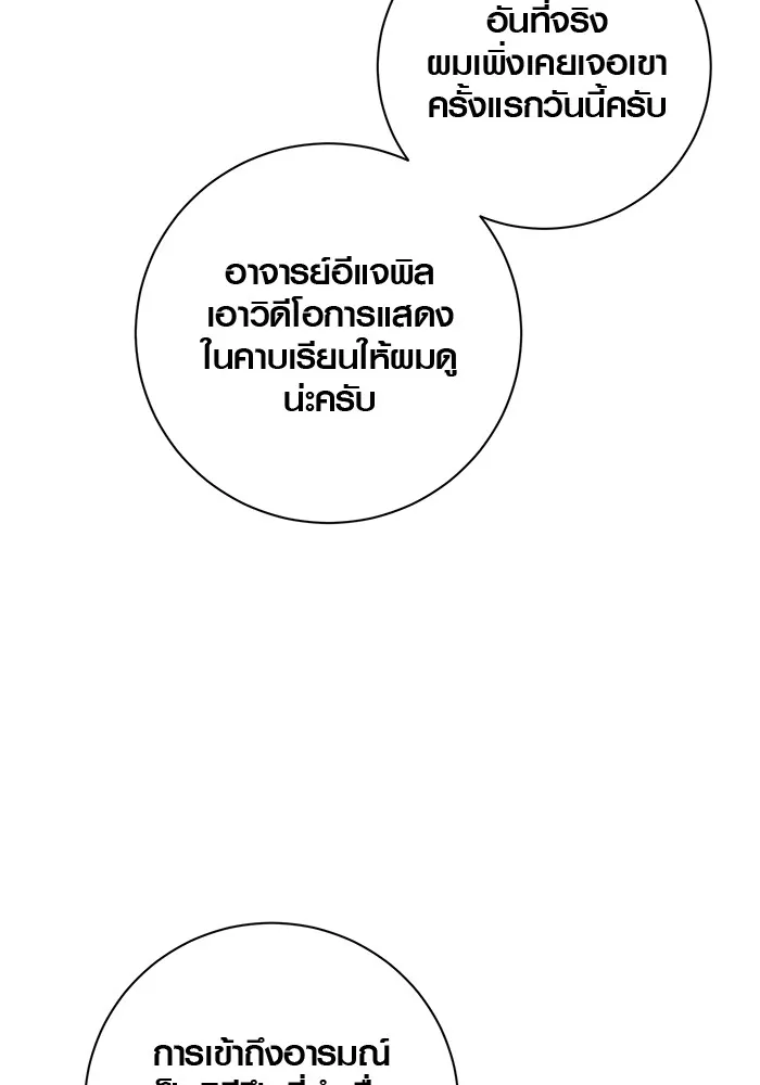 Aura of a Genius Actor ออร่าของนักแสดงอัจฉริยะ ตอนที่ 20 page 123