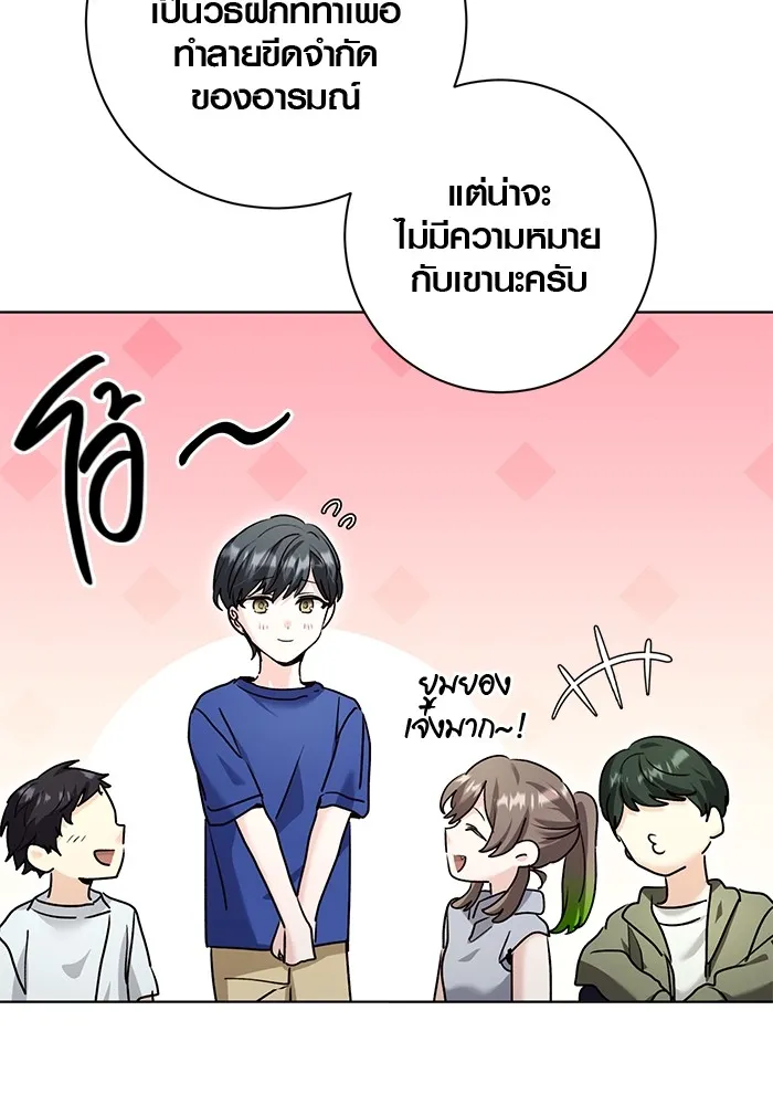 Aura of a Genius Actor ออร่าของนักแสดงอัจฉริยะ ตอนที่ 20 page 124