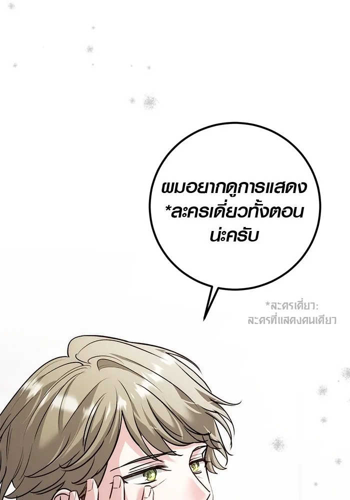 Aura of a Genius Actor ออร่าของนักแสดงอัจฉริยะ ตอนที่ 20 page 126